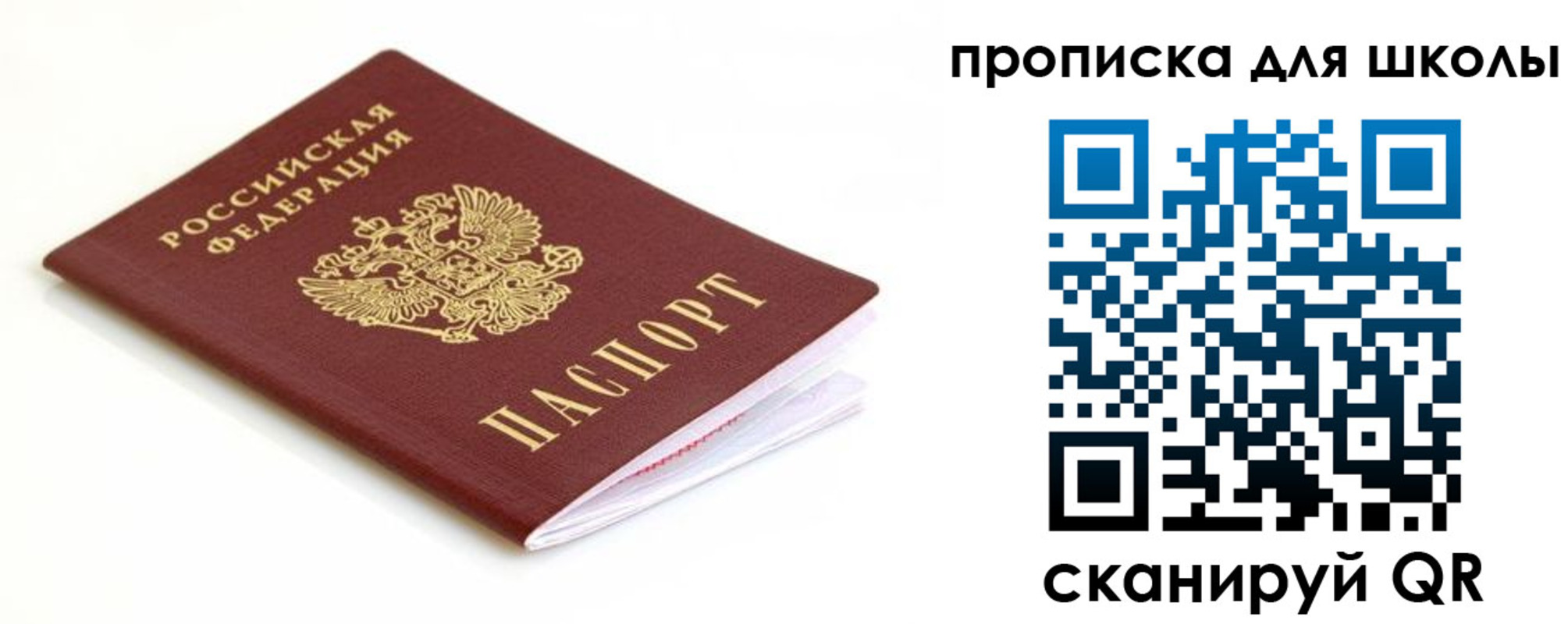 прописка паспорт в Малгобеке