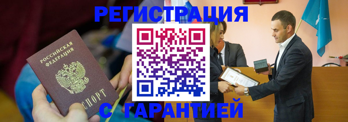 прописка 2025 в Малгобеке