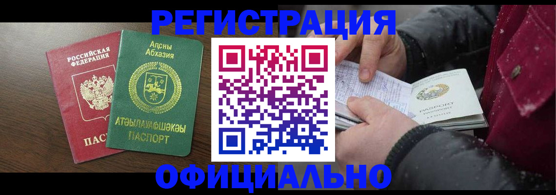 прописка законно в Малгобеке
