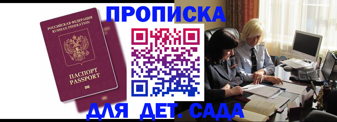временная прописка в Малгобеке