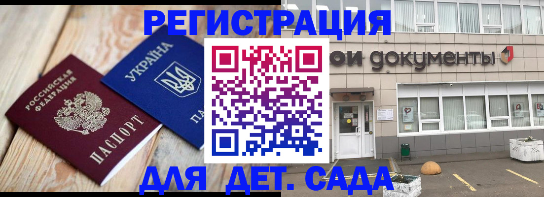 временная прописка в Малгобеке