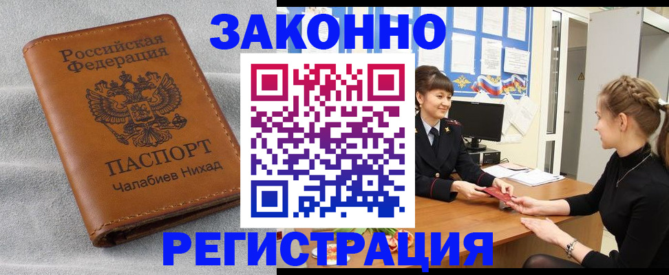 прописка для военкомата в Малгобеке